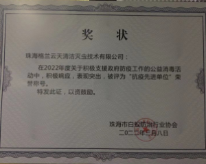  支援政府防疫工作公益消毒防疫活動(dòng) 積極